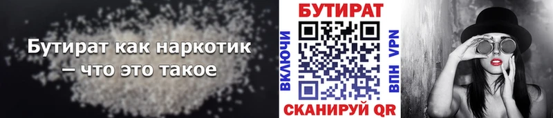 Бутират буратино  купить наркоту  Льгов 