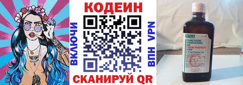 Codein напиток Lean (лин)  закладка  Льгов 